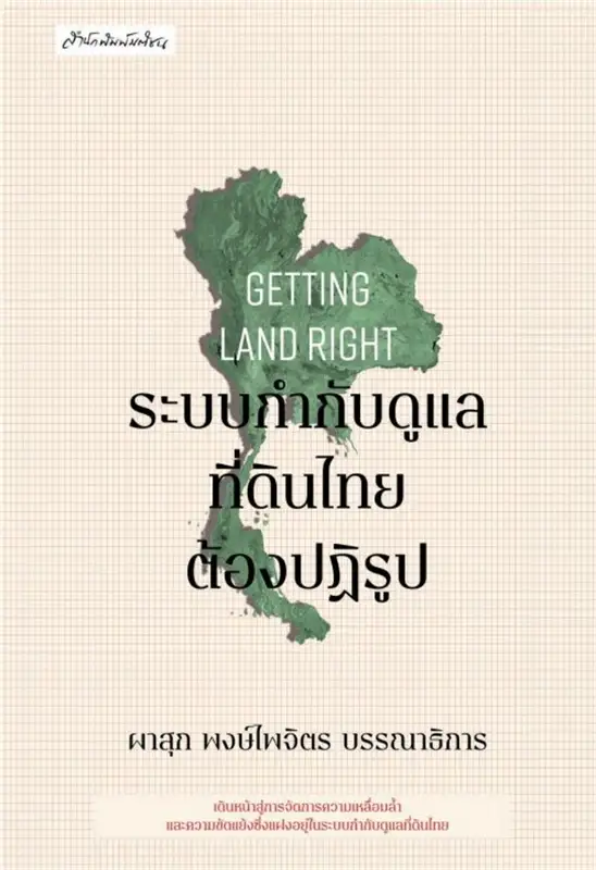 Getting land right